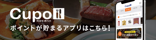 クリオネ公式アプリcupo