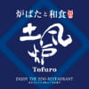 土風炉 町田西口店ロゴ